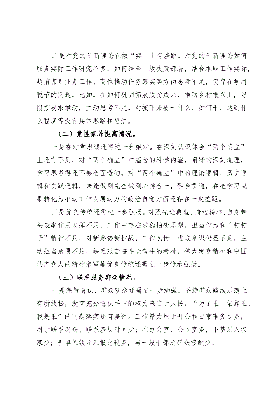 学习贯彻党的创新理论情况看学了多少、学得怎么样有什么收获和体会四个方面检视整改材料【7篇】.docx_第3页