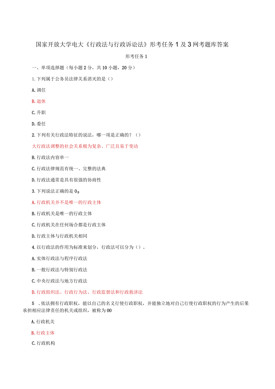 国家开放大学电大《行政法与行政诉讼法》形考任务1及3网考题库答案.docx_第1页