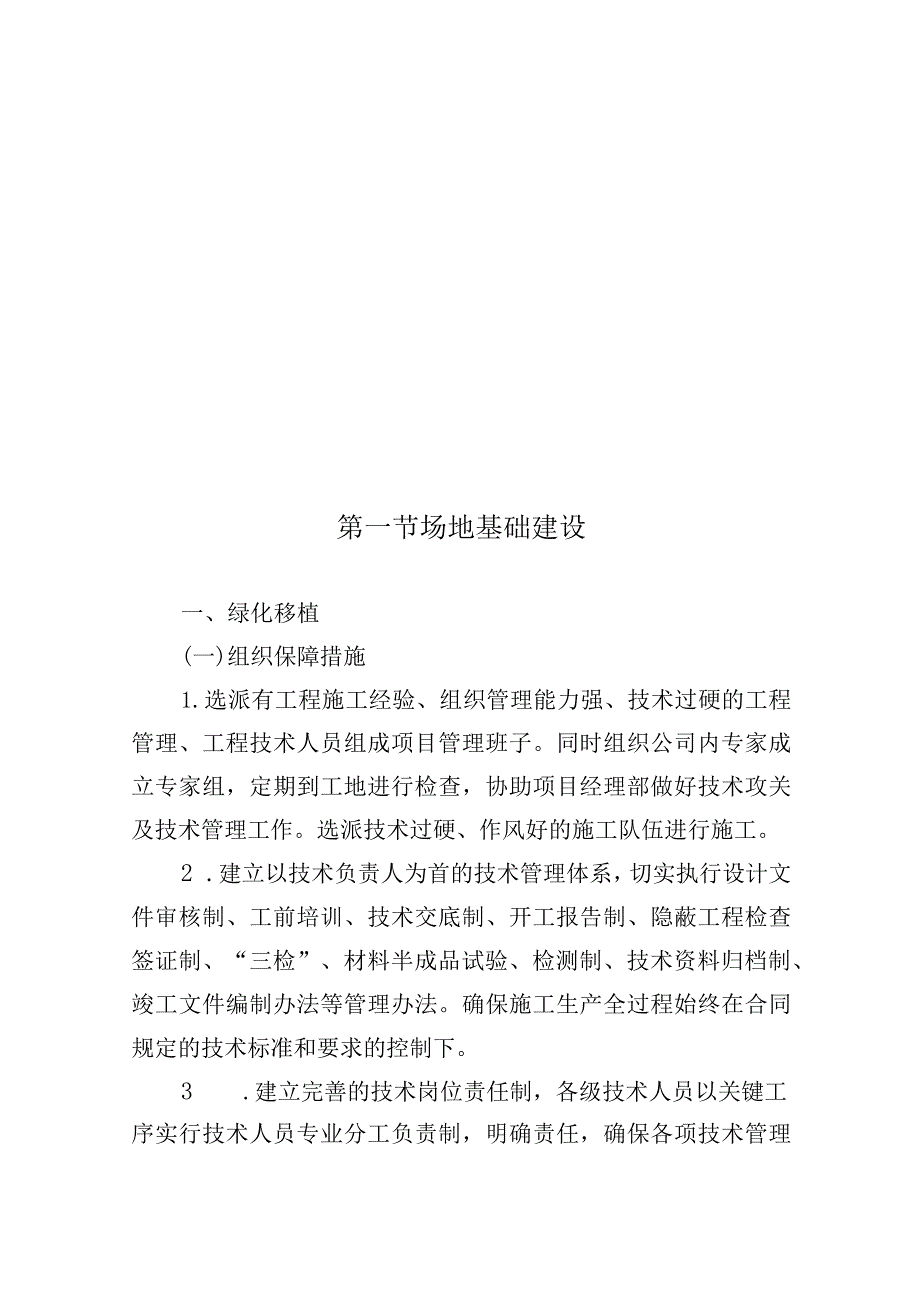 垃圾分类投放点采购安装运营一体化服务项目设备安装服务方案.docx_第2页