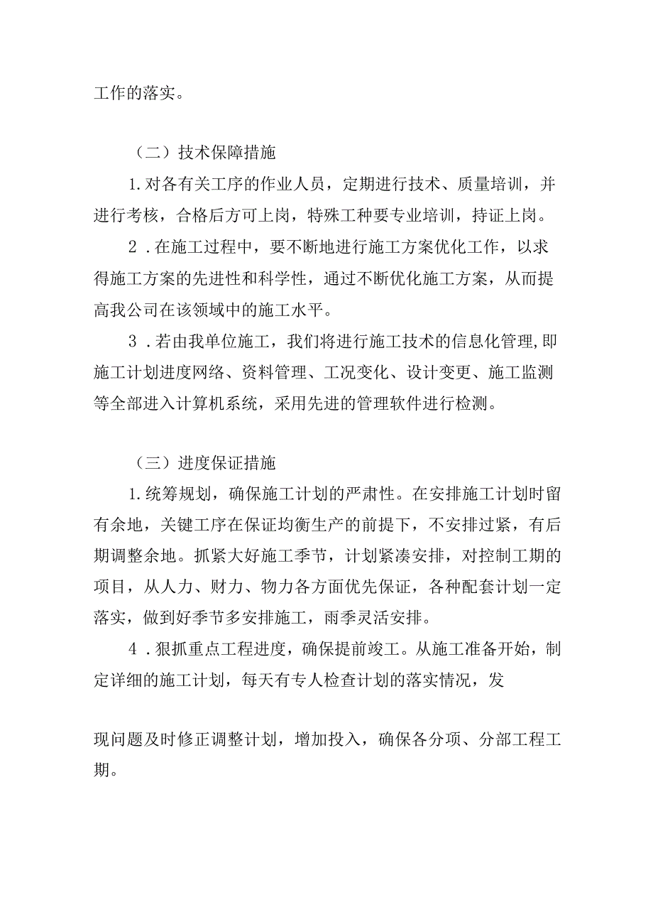 垃圾分类投放点采购安装运营一体化服务项目设备安装服务方案.docx_第3页