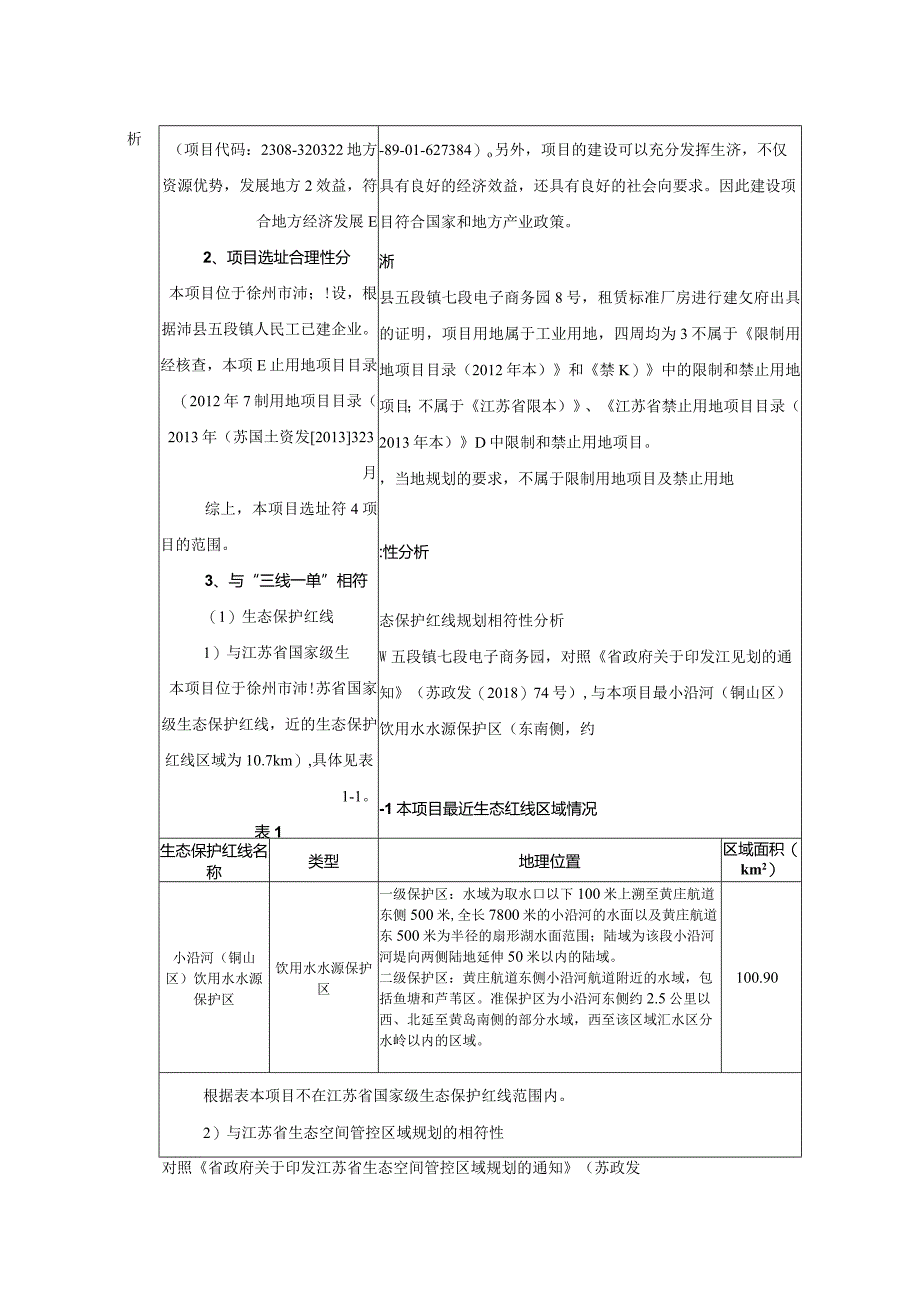 徐州长隆包装制品有限公司年产5000万只塑料瓶盖项目环境影响报告表.docx_第3页