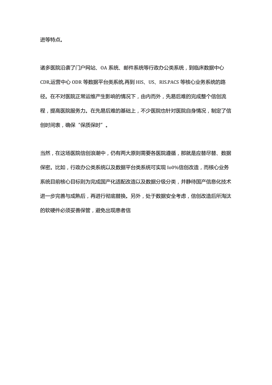 医院信创的国产化道路美信监控易“视、控、管”三维体系效果如何？.docx_第2页