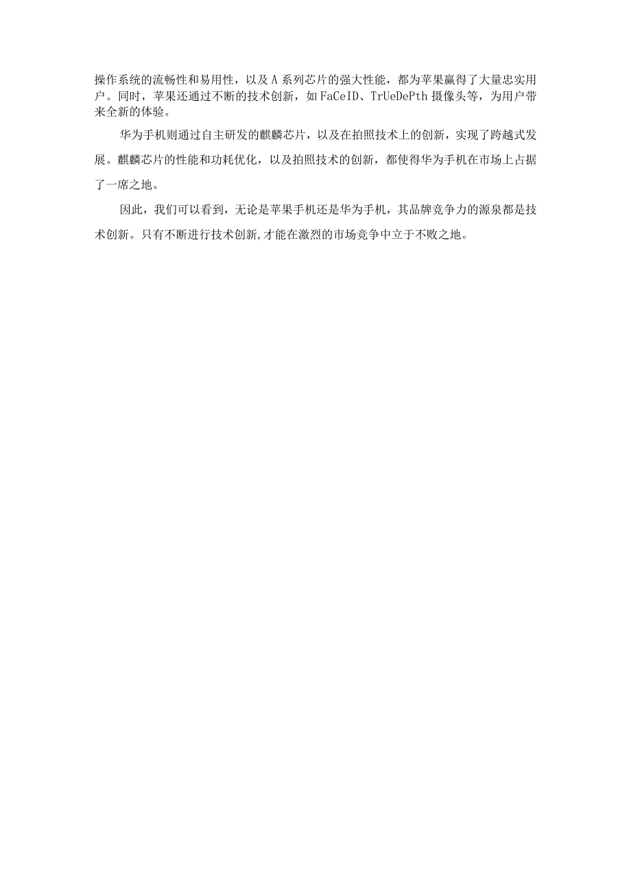 国开《品牌竞争策略》形考任务3辅导资料.docx_第2页