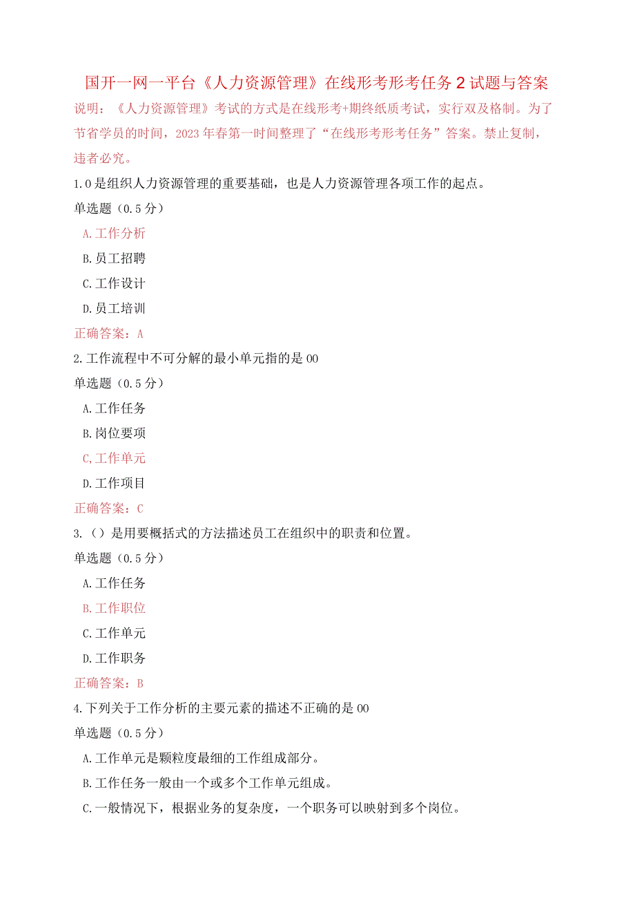 国开一网一平台《人力资源管理》在线形考形考任务2试题与答案.docx_第1页