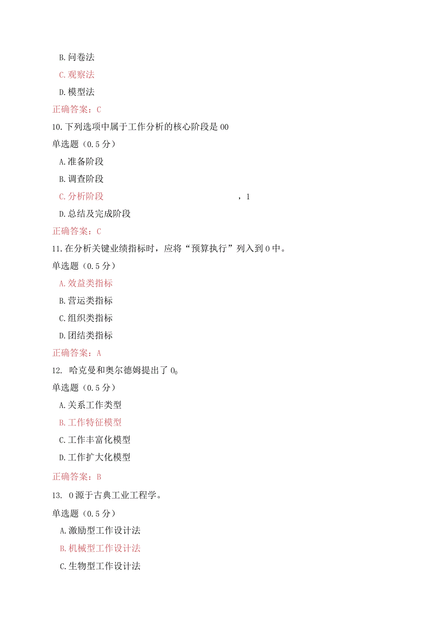 国开一网一平台《人力资源管理》在线形考形考任务2试题与答案.docx_第3页