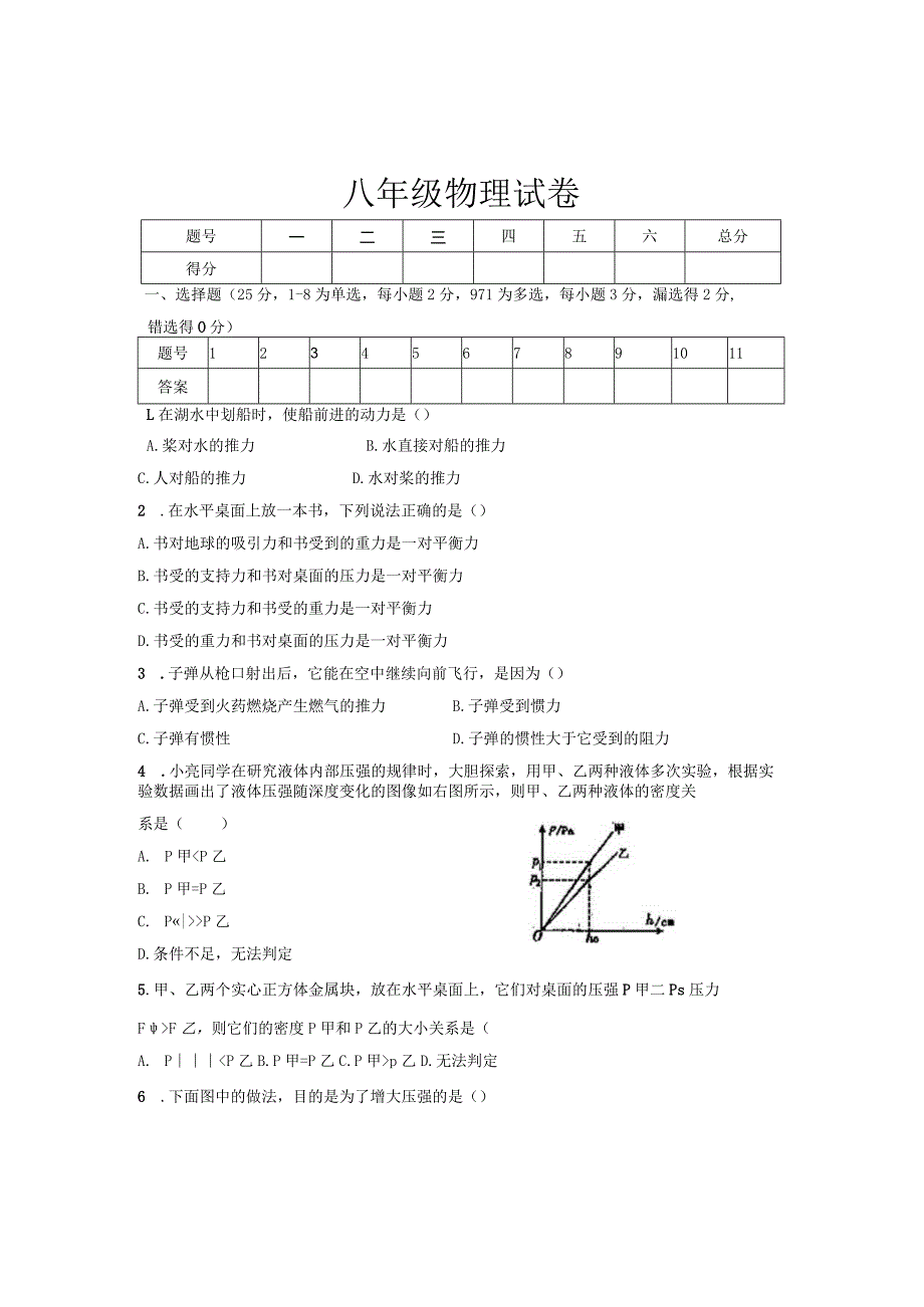 八年级下第一次月考测试题.docx_第1页