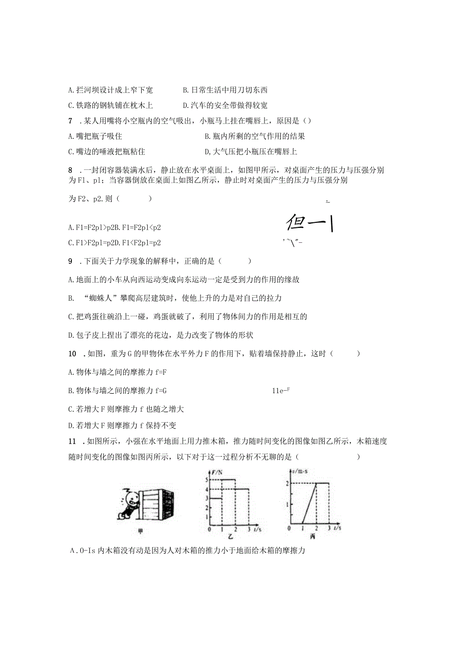 八年级下第一次月考测试题.docx_第2页