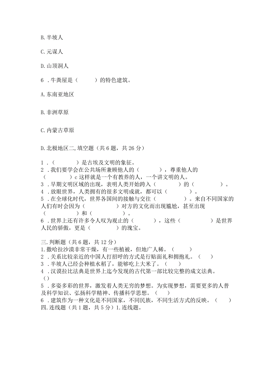 六年级下册道德与法治第三单元《多样文明多彩生活》测试卷带答案（突破训练）.docx_第2页