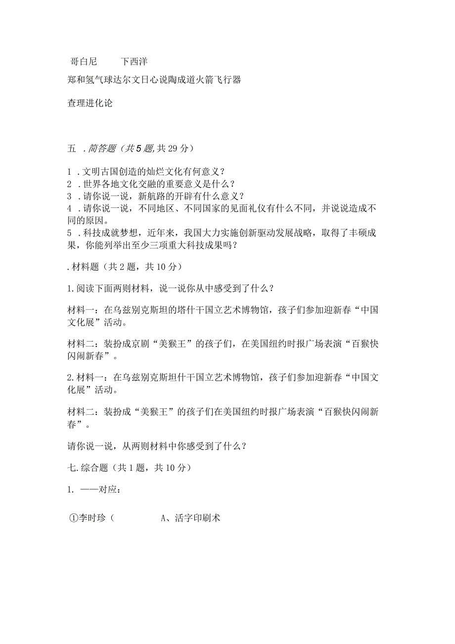 六年级下册道德与法治第三单元《多样文明多彩生活》测试卷带答案（突破训练）.docx_第3页