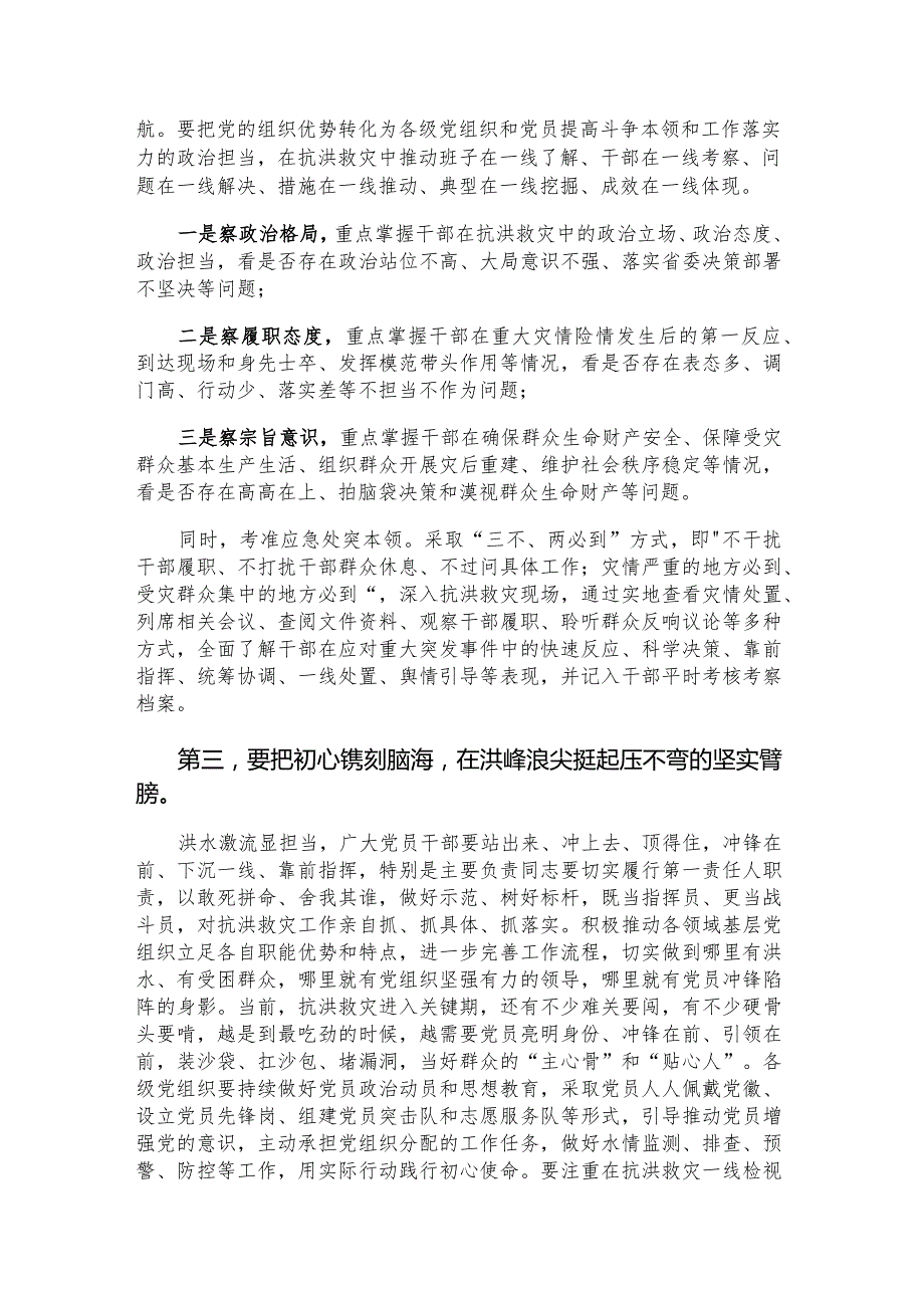 全市抗洪抢险工作会议动员讲话.docx_第3页