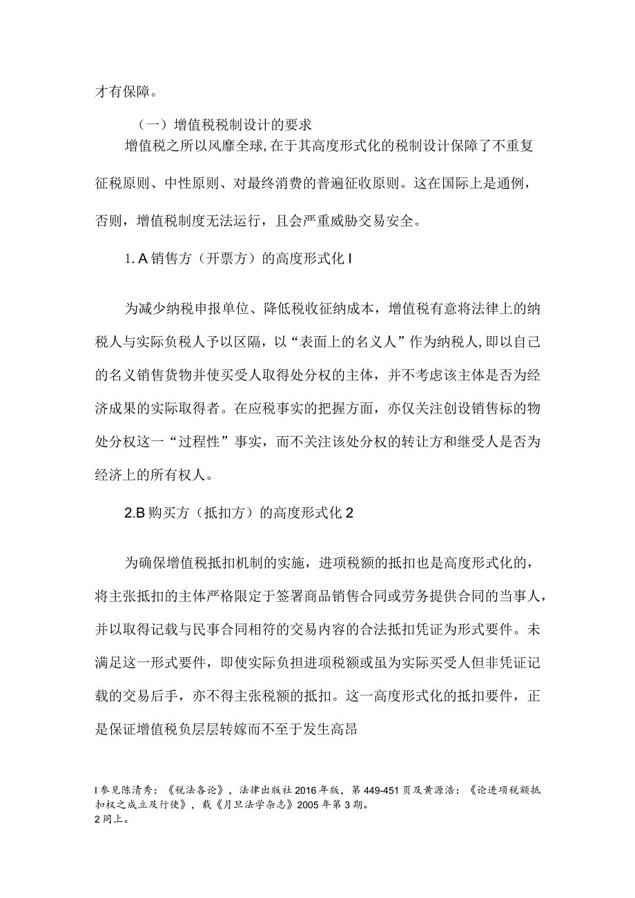 如何认定虚开行为+如何认定税款损失.docx_第3页