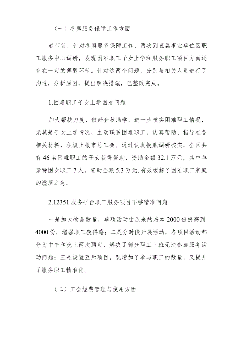 区总工会调研交流发言材料.docx_第3页