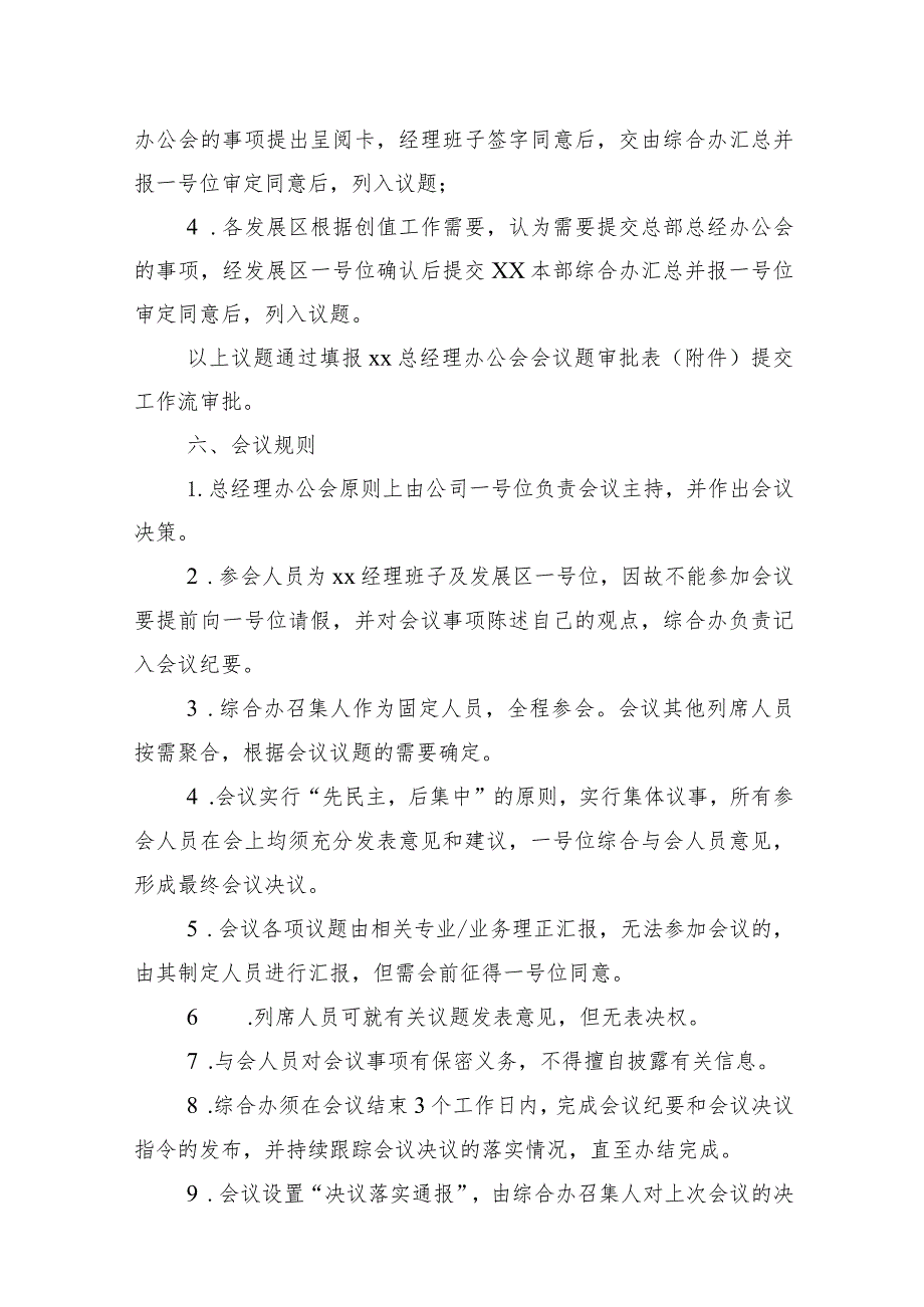 总经理办公会会议规则.docx_第2页