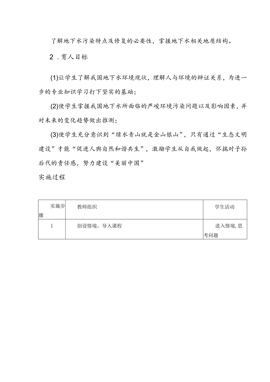 南京工程学院“课程思政”建设课程典型案例展《土壤及地下水修复工程》典型教学案例.docx_第2页