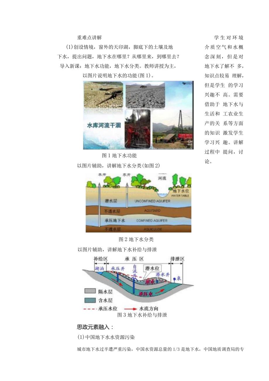 南京工程学院“课程思政”建设课程典型案例展《土壤及地下水修复工程》典型教学案例.docx_第3页