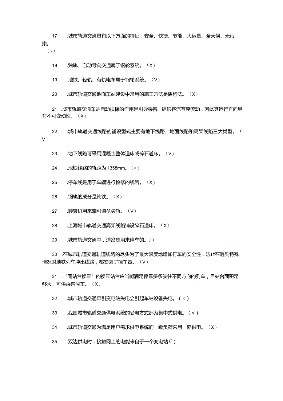 城市轨道交通安全论述题库（含答案）.docx_第2页