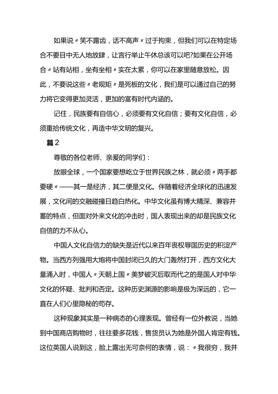 围绕坚定文化自信、建设文化强国研讨交流发言稿4篇.docx_第2页