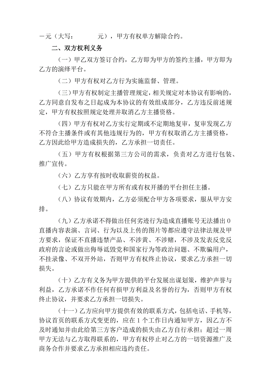 带货主播签约合作协议（范本）.docx_第3页