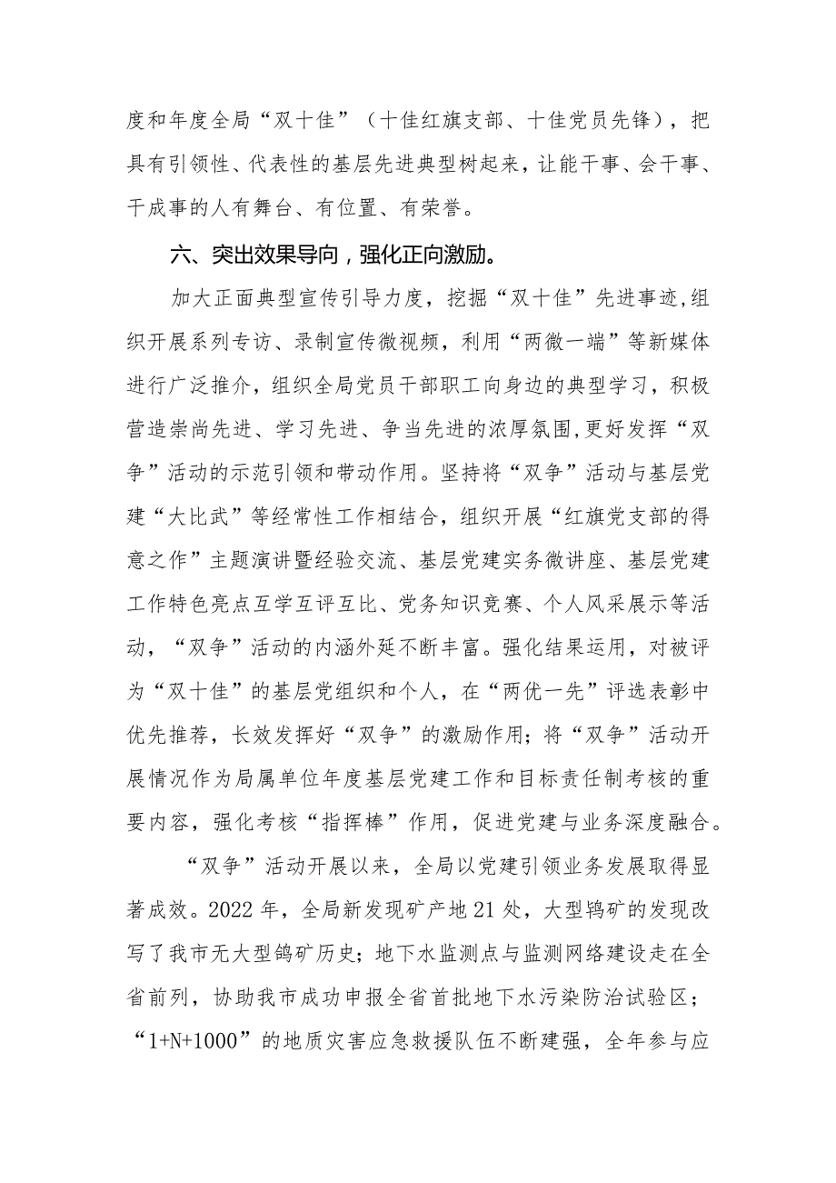 在全市“争创红旗支部、争当党员先锋”活动推进会上的交流发言.docx_第3页