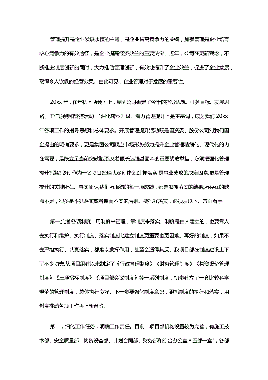 双减下的作业管理心得体会（通用3篇）.docx_第3页