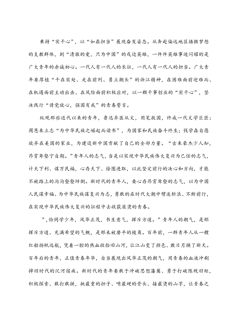 学习给安徽省潜山野寨中学新考取军校的20名同学回信座谈发言稿2篇.docx_第2页