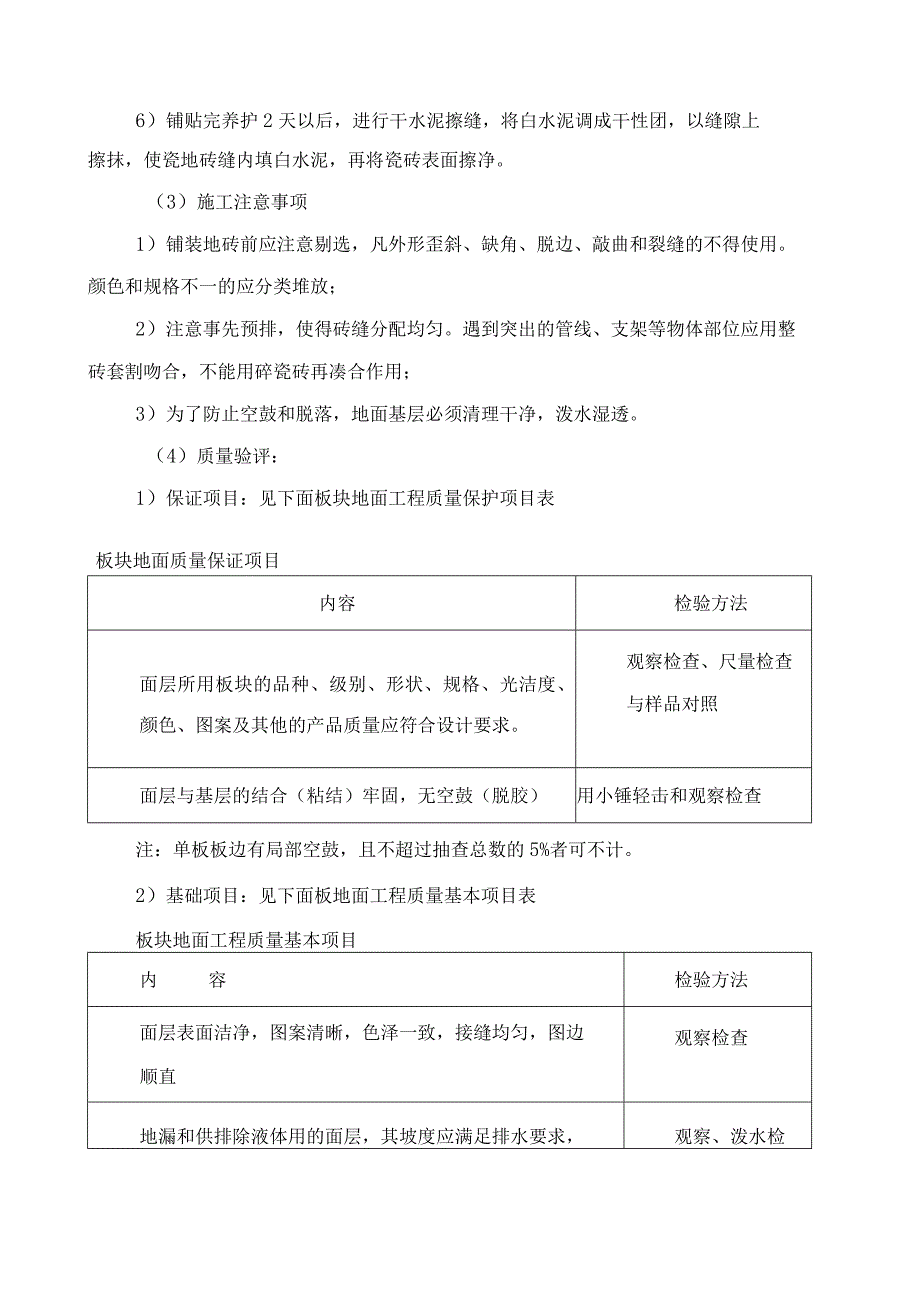 地砖施工工艺.docx_第2页