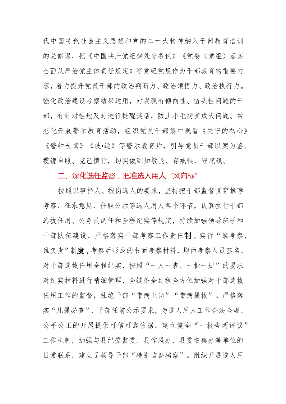 在全市（县、区）干部监督管理工作推进会上的汇报发言.docx_第2页