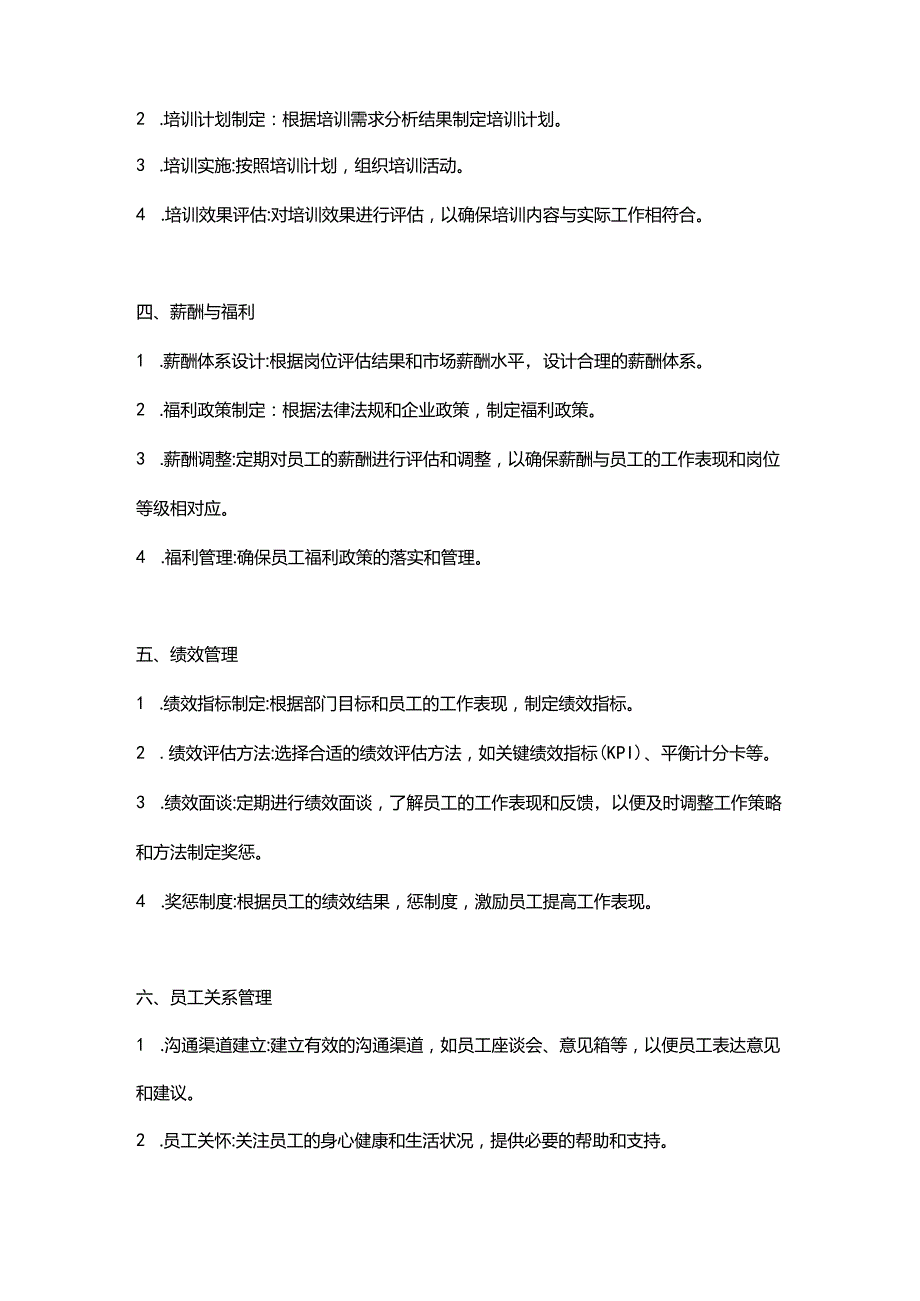 公司年度人力资源规划方向.docx_第2页