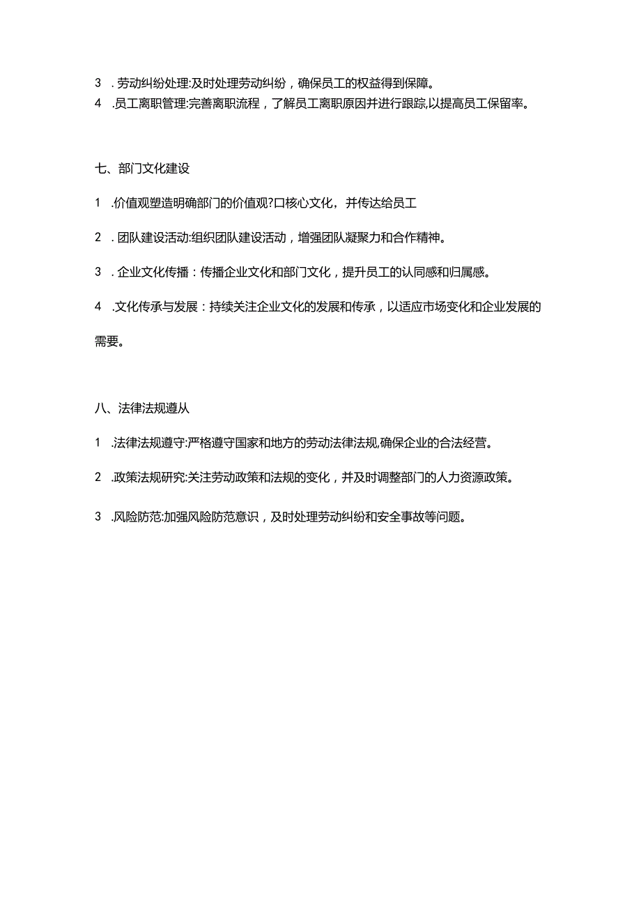 公司年度人力资源规划方向.docx_第3页