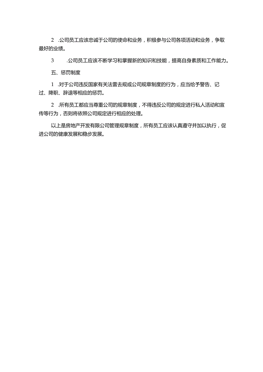 房地产开发有限公司管理规章制度1500字.docx_第2页