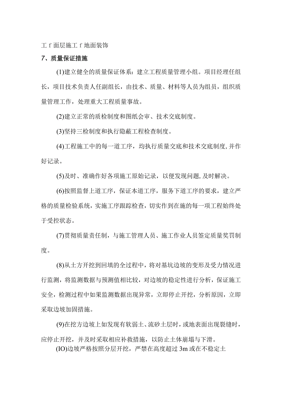 总平工程方案.docx_第2页