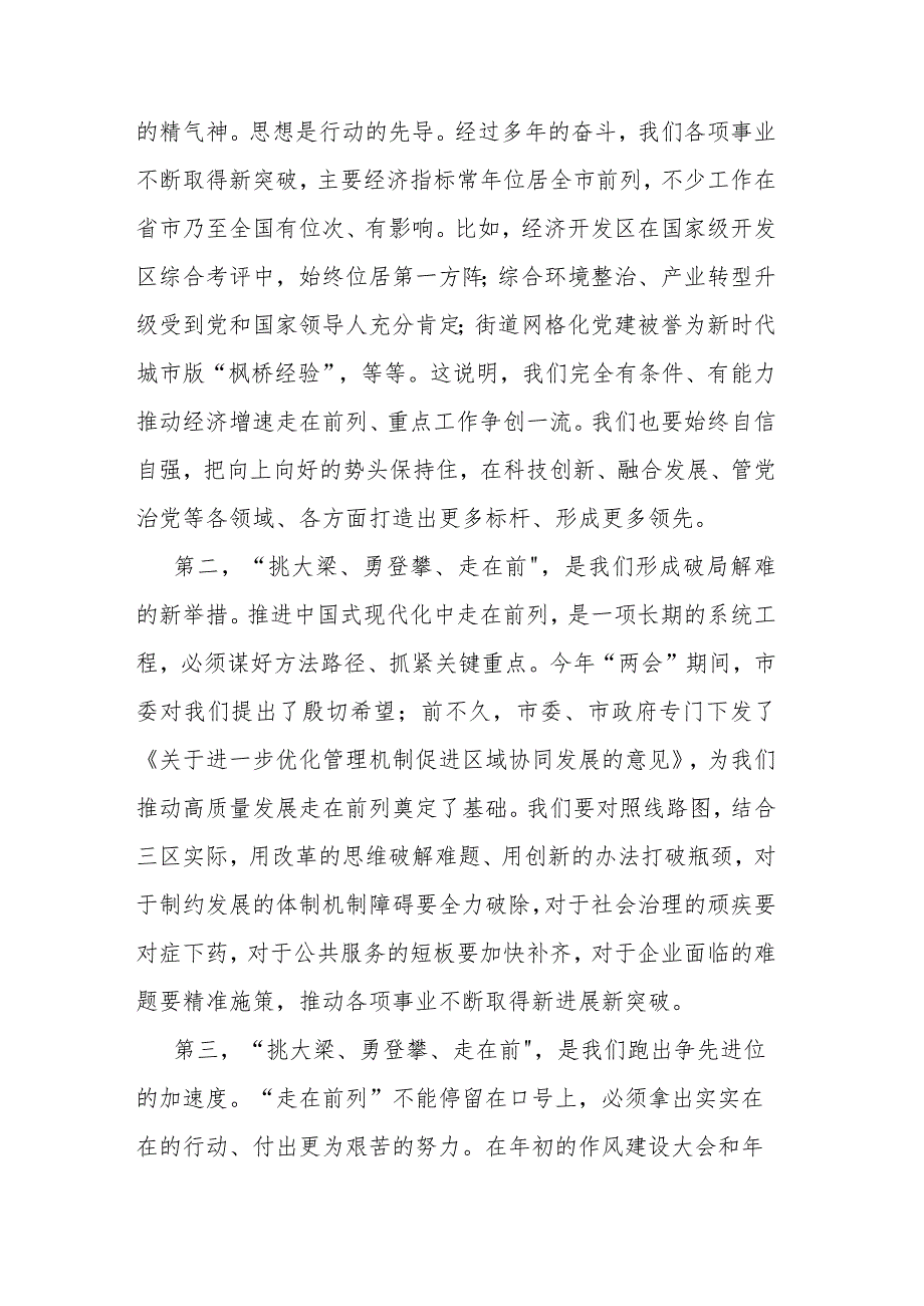 在“牢记嘱托、感恩奋进、走在前列”大讨论上的发言(二篇).docx_第2页