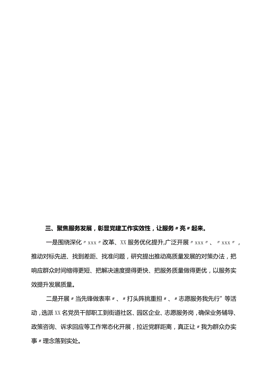 党支部创建示范单位事迹材料.docx_第3页