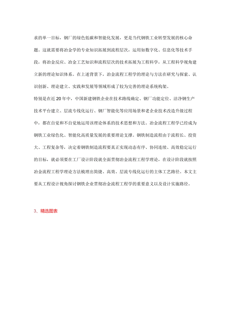 基于冶金流程工程学的钢铁流程工程设计.docx_第2页