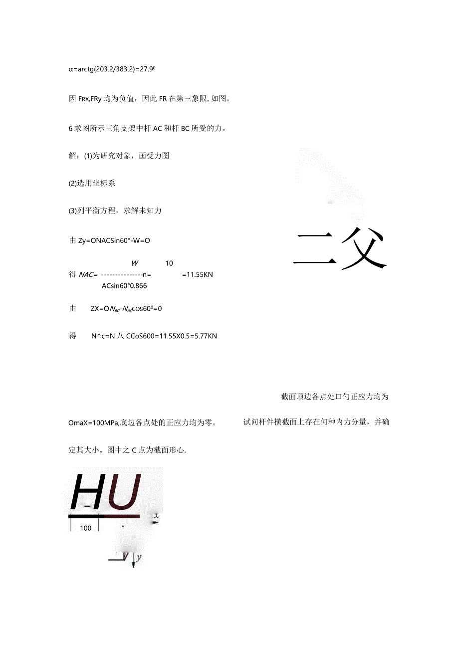 工程力学实用指南.docx_第3页