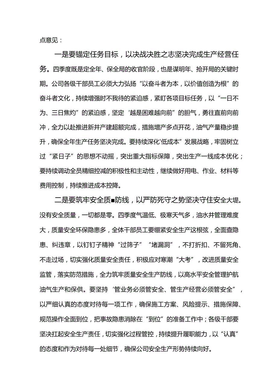 公司总经理在东港石油公司“大干100天完成300万”劳动竞赛现场表彰会上的讲话.docx_第2页