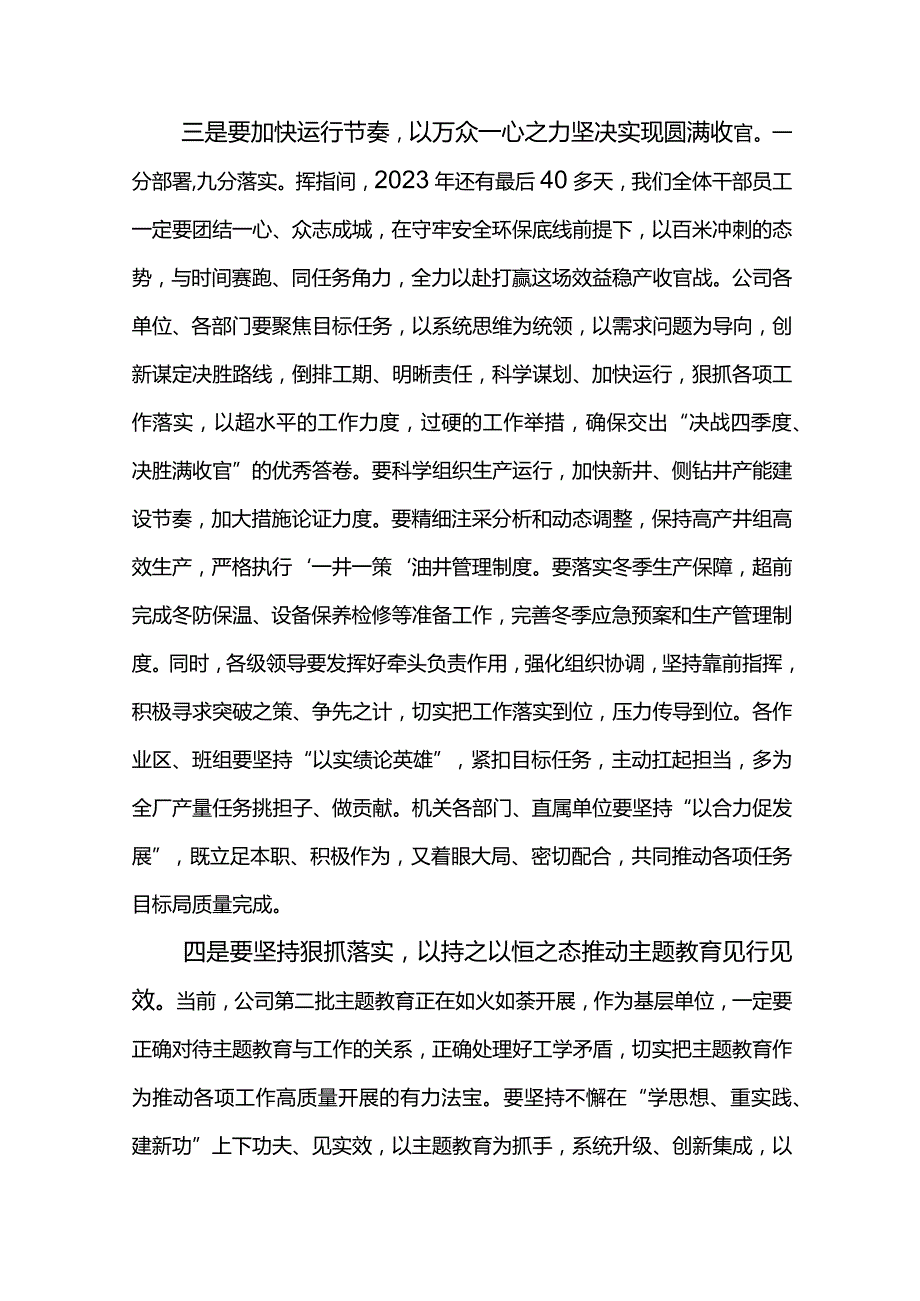 公司总经理在东港石油公司“大干100天完成300万”劳动竞赛现场表彰会上的讲话.docx_第3页