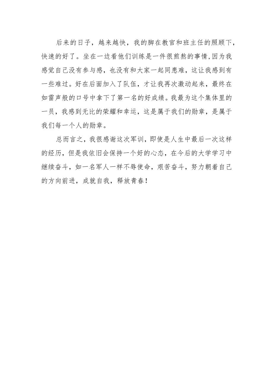 学生军训拓展心得.docx_第2页