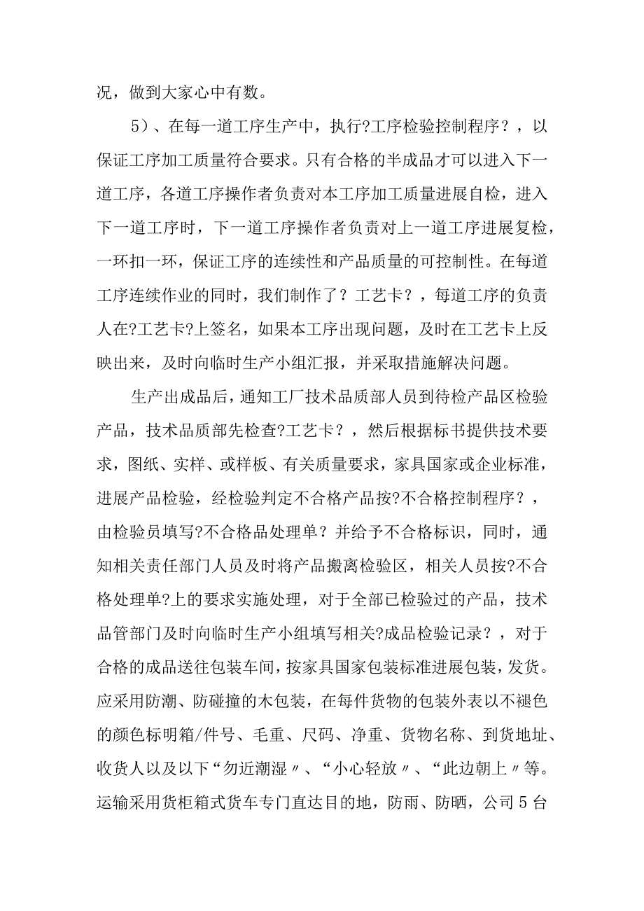 办公家具采购施工设计方案.docx_第3页