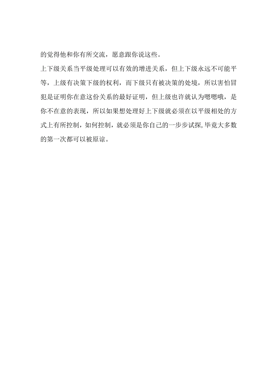 如何处理上下级关系说一说个人理解.docx_第2页