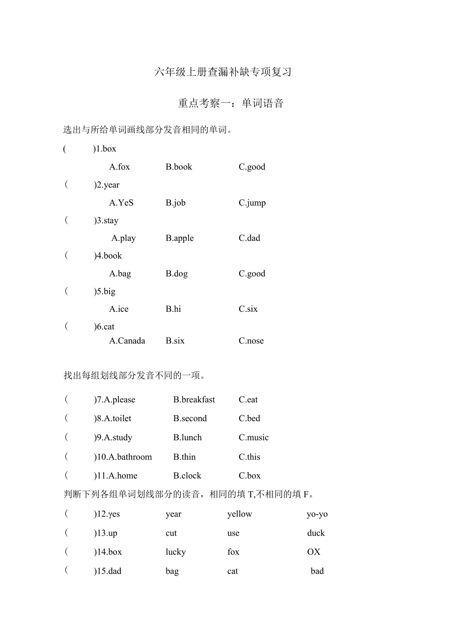 六年级上册查漏补缺专项复习.docx_第1页