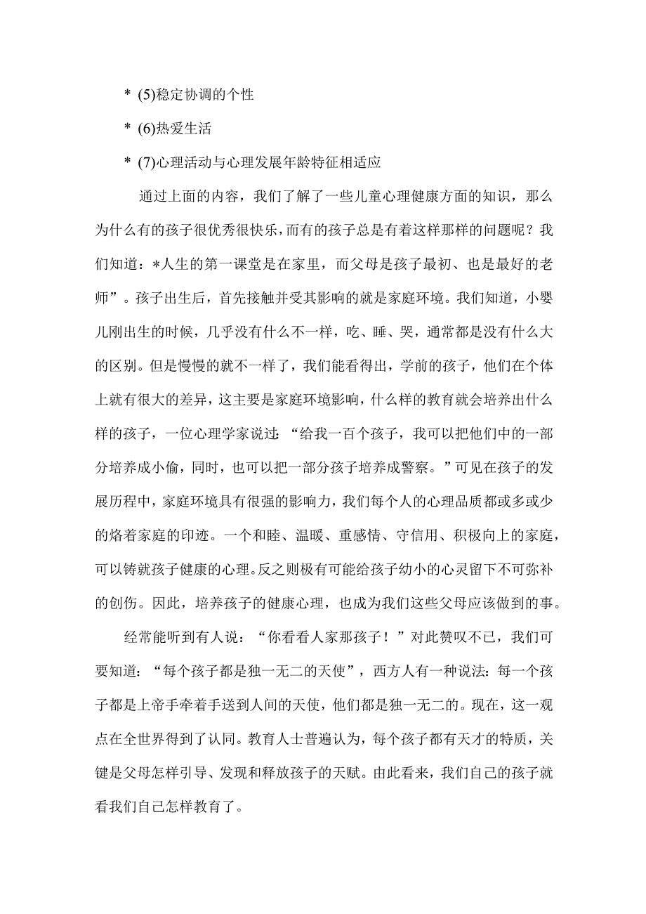 心理健康培训.docx_第3页