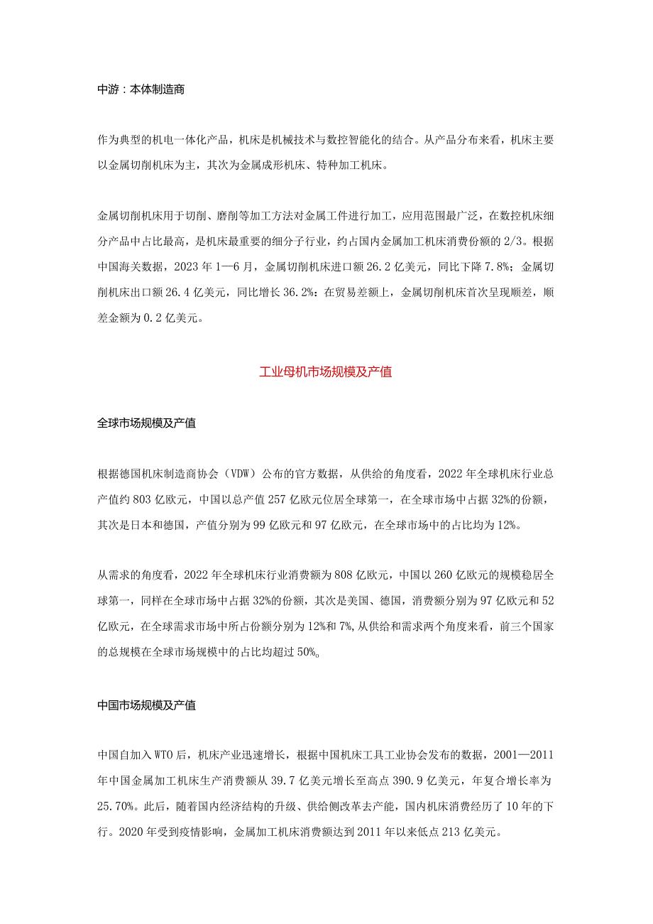 我国工业母机行业的发展趋势与挑战.docx_第3页