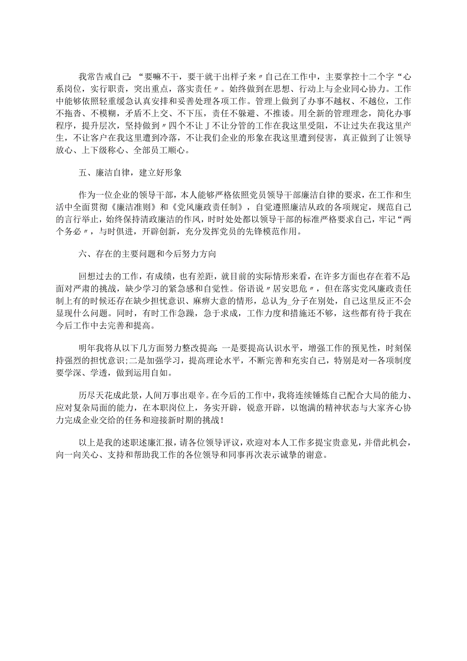 分管网络运行保护和宽带业务工作个人述职述廉报告.docx_第2页