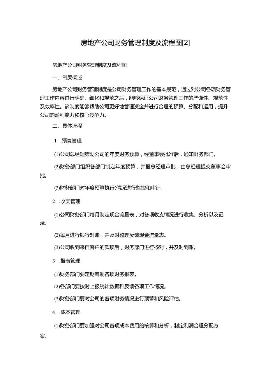 房地产公司财务管理制度及流程图[2].docx_第1页