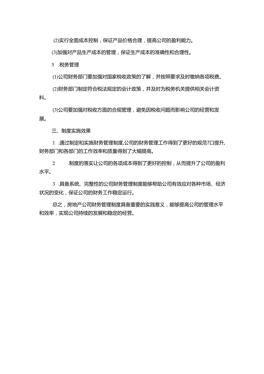 房地产公司财务管理制度及流程图[2].docx_第2页