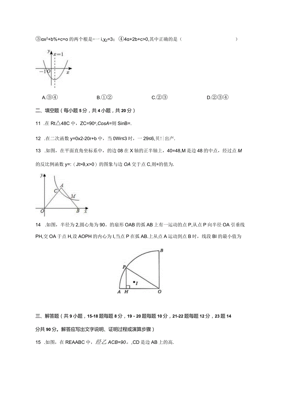 安徽省合肥市蜀山区2023-2024学年九年级上册数册末模拟卷一（附答案）.docx_第3页