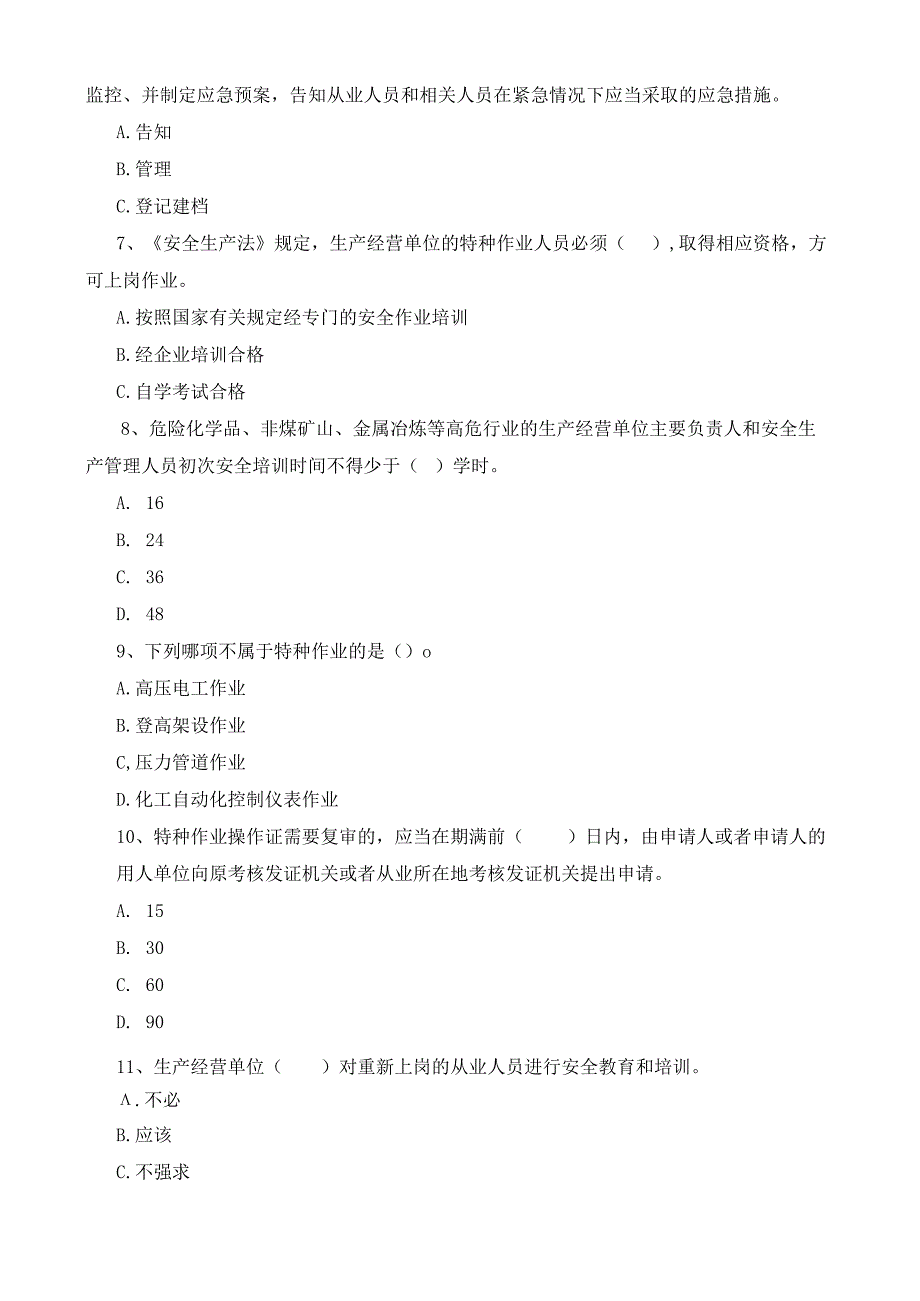 全员安全生产“大学习、大培训、大考试”考试试卷.docx_第2页