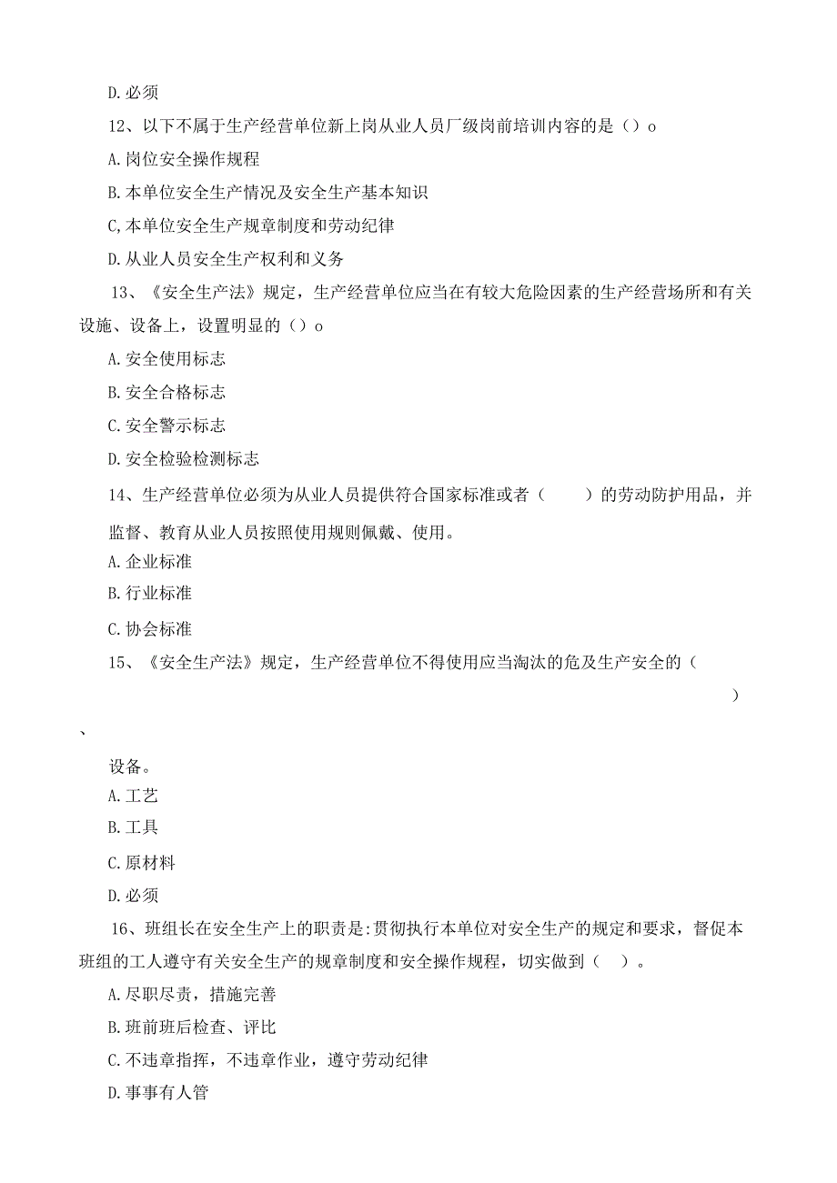 全员安全生产“大学习、大培训、大考试”考试试卷.docx_第3页