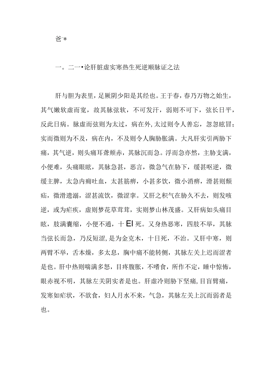 华佗论病理神方-论积聚瘕杂虫.docx_第3页